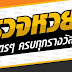 ตรวจหวย16 กค 64 - Check spelling or type a new query.
