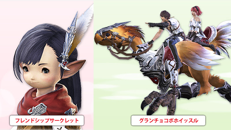 Ff１４ 情報 お友達招待キャンペーンで限定アイテムゲットしよ にゃんと