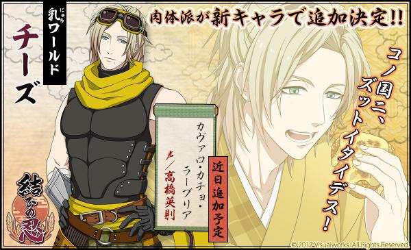 おむすび 忍者 忍者たちの友愛を結ぶカード式シナリオゲーム 結ひの忍 新キャラ チーズ Cv 高橋英則 発表 株式会社ビジュアルワークス プレスリリース配信代行サービス ドリームニュース