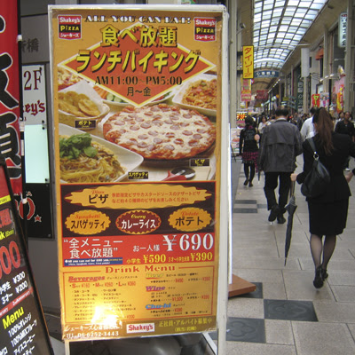 ちょい悪オヤジの気まぐれメシ 心斎橋のシェーキーズで 食べ放題ランチバイキング
