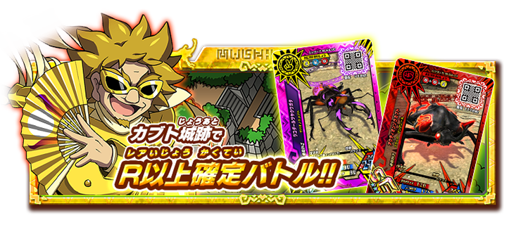 新甲虫王者ムシキング セガ