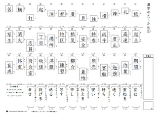 小学3年生漢字 50問テスト 無料プリント 厳選 新1年生のランドセル