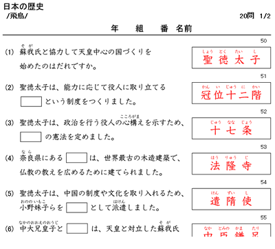 小学６年向けの歴史ドリル 個人塾 個人指導の教材
