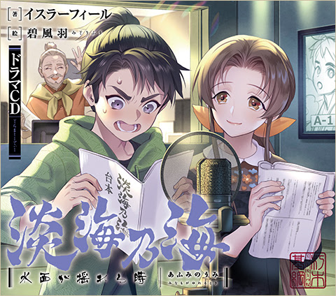 淡海乃海 水面が揺れる時 特設サイト