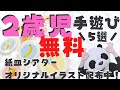 2 歳児 イラスト 274324-2歳児 イラスト 無料