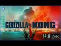 GODZILLA VS KONG IN HINDI FREE DOWNLOAD