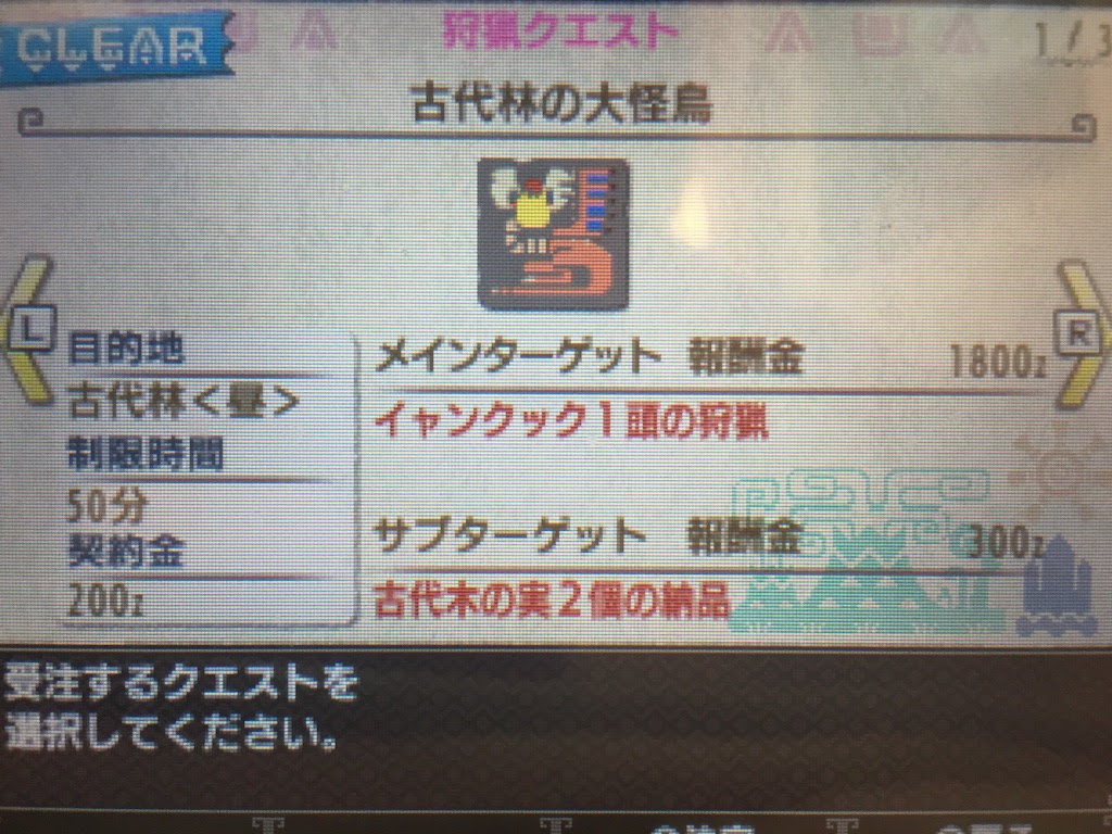 Mhx 村 3キークエスト もってけ ずしおうまる
