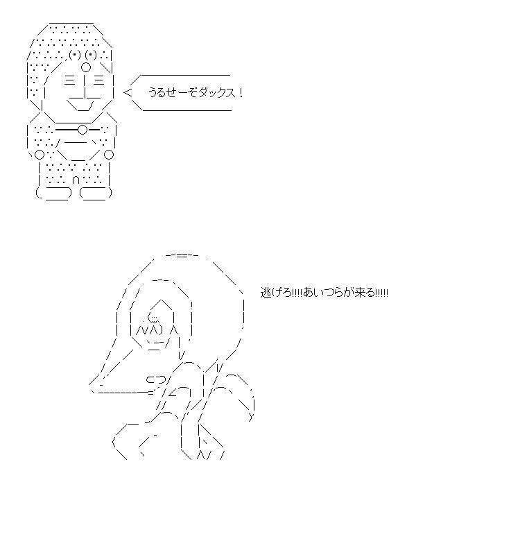 逃げろ あいつらが来る