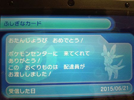 実験 ポケモンセンターバースデー プレゼントされたポケモン限定の技 おいわい の効果を調べました ゲーム おもちゃ おもしろ情報体験談