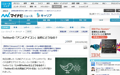 ツイッターの アニメアイコン は法的にどうなの 著作権違反でアウト 公式に配布されているものはセーフ やらおん