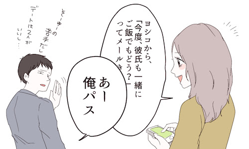 将来ダメになる可能性がある男性の特徴5つ いつも2人で遊びたがる Peachy ライブドアニュース