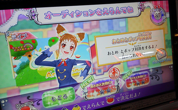 ユリカとかえでが仲間にできない場合 子供と一緒にアイカツ