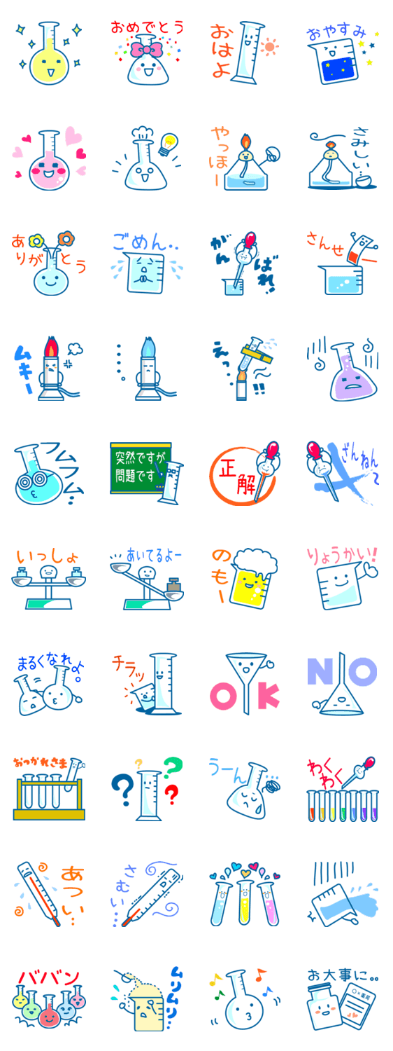 愛すべき理科の実験道具 Lineクリエイターズスタンプ Lineで使えるスタンプを紹介 スタンプひろば
