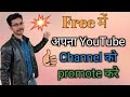 Tips for Promote YouTube channel