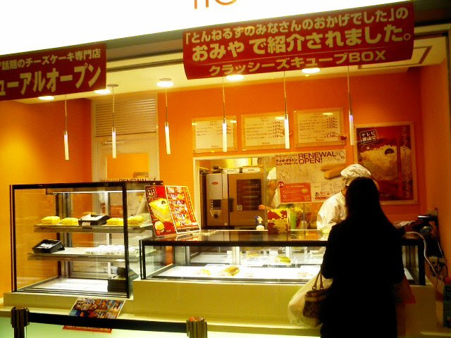 ティオ グラトンのチーズケーキ 仙台駅 サエモン みちのく仙台 美味究真