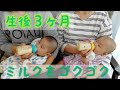 [最も欲しかった] 赤ちゃん 三ヶ月 ミルク 422898-赤ちゃん 三ヶ月 ミルク 量