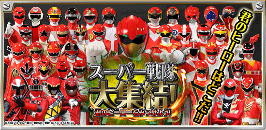 スーパー戦隊大集結 君のヒーローをみつけよう に 動物戦隊ジュウオウジャー が登場