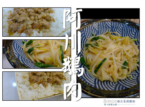 阿川鵝肉4.jpg