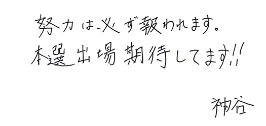 応援メッセージ 還元水のエナジック硬式野球部