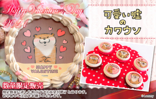 可愛い嘘のカワウソ バレンタインスイーツ21が登場 株式会社栄通 プレスリリース配信代行サービス ドリームニュース