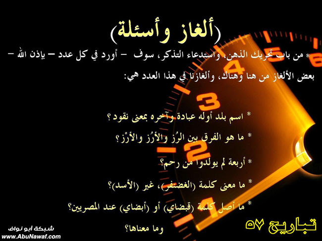 تباريح 57