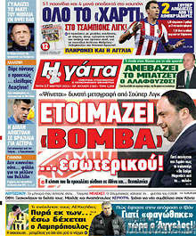 Εφημερίδα Η Γάτα - 