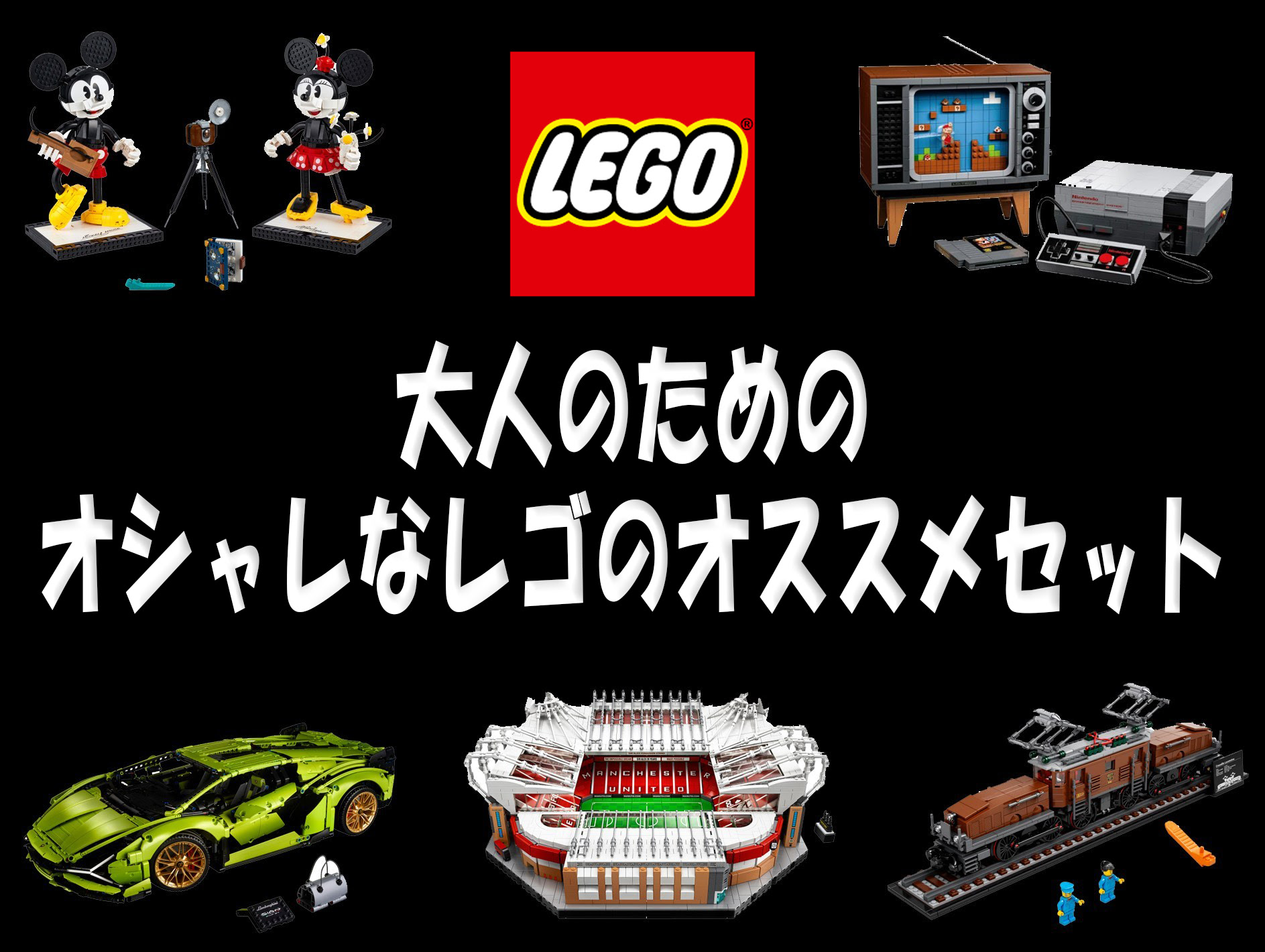 大人のレゴ 大人のためのオシャレな製品がオススメ Legoanywhere かわいいレゴと綺麗な風景写真