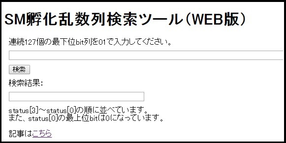 ポケモン ウルトラ サンムーン 孵化乱数調整のやり方 固有seedの特定