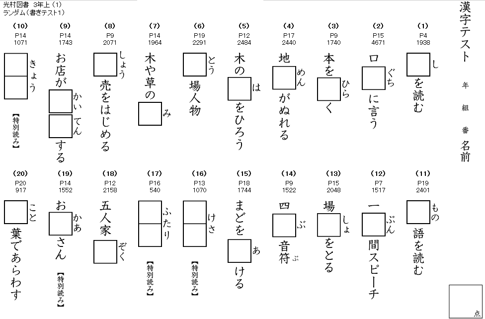 漢字ドリル テスト 小学生全漢字 時空先生のドリルプリント