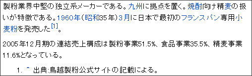 http://ja.wikipedia.org/wiki/%E9%B3%A5%E8%B6%8A%E8%A3%BD%E7%B2%89