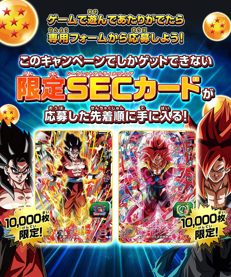 ドラゴンボールヒーローズシリーズ9周年カウントダウン企画 限定secカードあたるキャンペーン 開催 ニュース スーパー ドラゴンボールヒーローズ 公式サイト