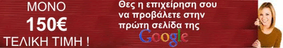 ΜΟΝΟ 150€