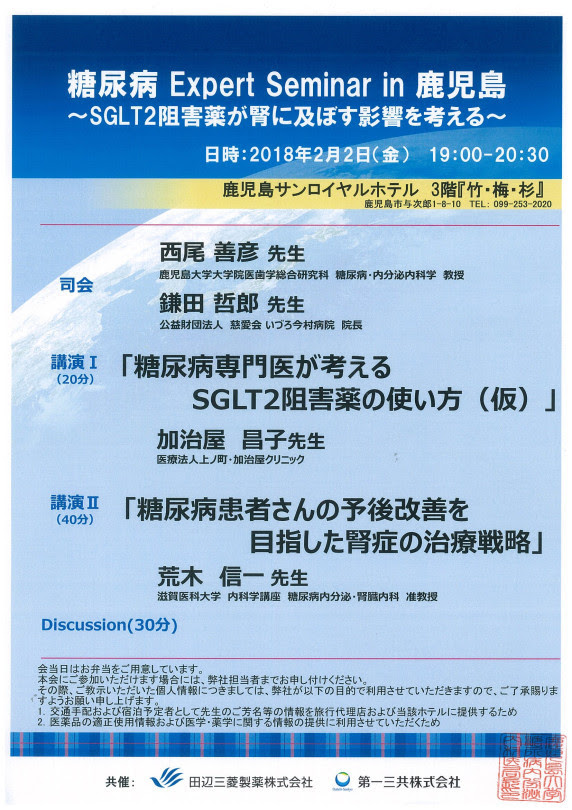記事 鹿児島大学大学院医歯学総合研究科 人間環境学講座 糖尿病 内分泌内科学