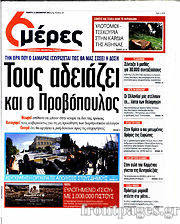 Εφημερίδα 6 Μέρες