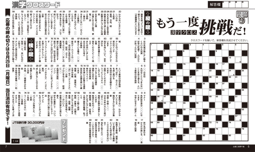 漢字クロスワード 株式会社メディアソフト