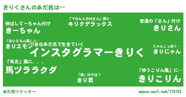 きりくさんがあだ名になると