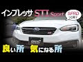 [最も共有された！ √] インプレッサ 2.0 is 乗り心地 117522