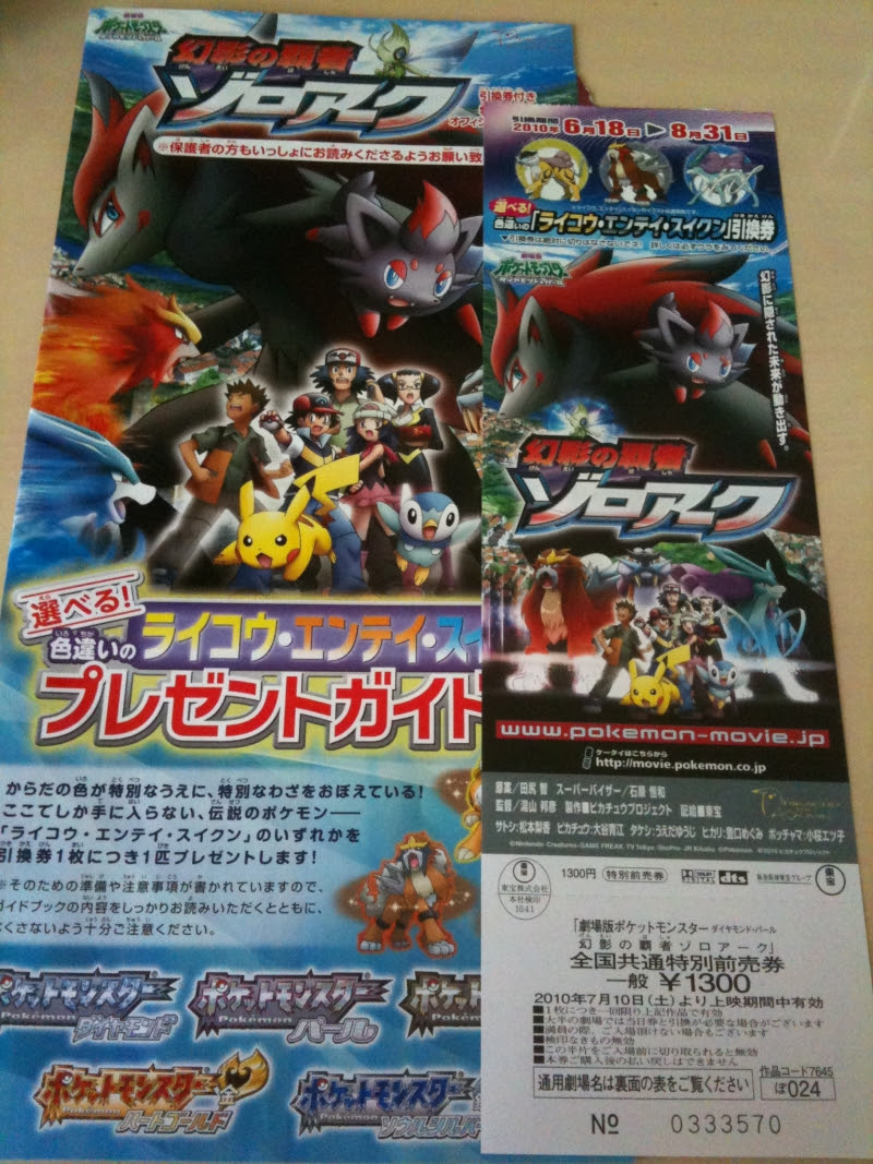 劇場版ポケモン映画 幻影の覇者 ゾロアーク Hi Sot Sakura Net 東陽町feat Kameido