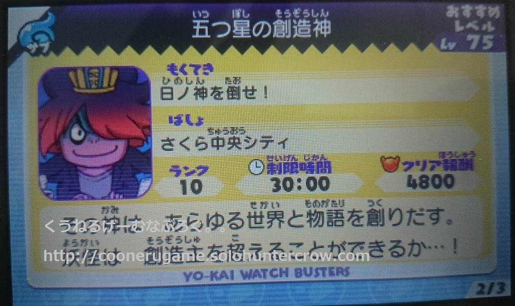 妖怪ウォッチバスターズ 赤猫団 白犬隊 五つ星の創造神 日ノ神をソロプレイでクリア 日ノ神の攻略とレベル上げ方 クリア後のこと アンチョコゲームライフ