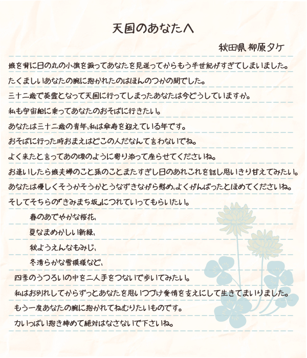 おばあちゃんから夫へ 心のこもった天国へのラブレター 泣けルーム