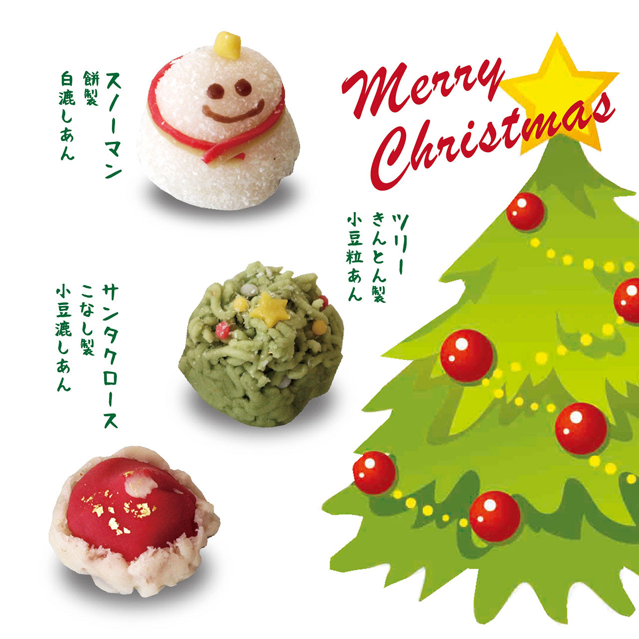 クリスマス の生菓子 可愛いクリスマスの生菓子をご賞味ください 菓匠 花桔梗