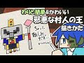 最高のコレクション 王 イラスト 簡単 128638-王 イラスト 簡単