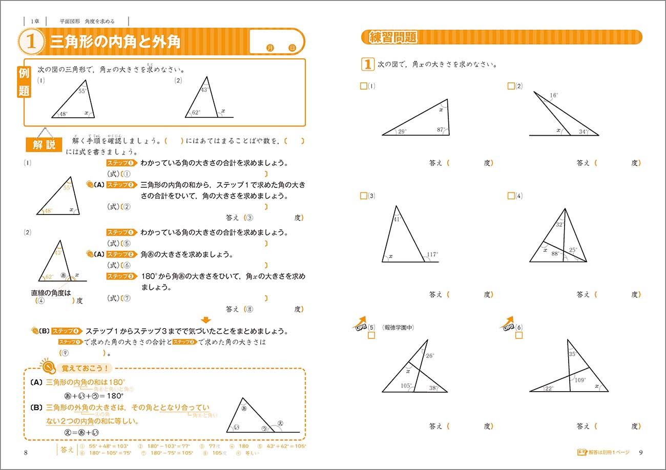 中学入試 算数図形問題完全マスター 内容を見る チャート式の数研出版
