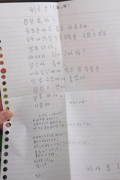 大好きな友達のお誕生日に韓国語で愛の手紙を書いたら泣くほど喜んでくれた 写真共有サイト フォト蔵