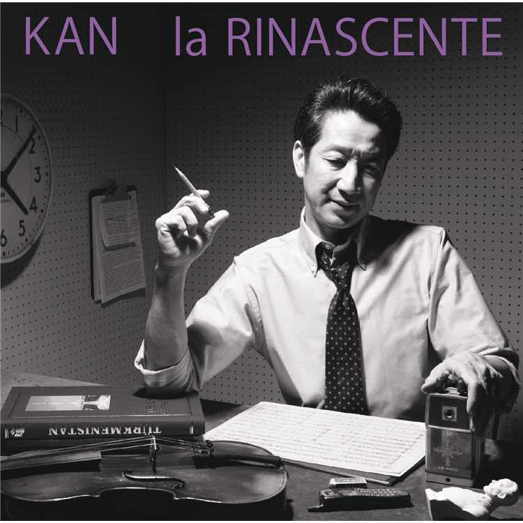 世界でいちばん好きな人 Kan 収録アルバム La Rinascente 試聴 音楽ダウンロード Mysound