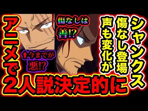 ワンピース 四皇シャンクスはフーシャ村時点で悪者 頂上戦争に来たのは黒幕シャンクス 伏線は旗 ルフィから麦わら帽子とゴムゴムの実を奪う説 左目の傷が無い シャンクスは天竜人 One Piece Vidoemo Emotional Video Unity