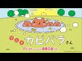 カピバラ さん イラスト 295991