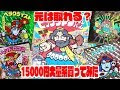 画像をダウンロード ビックリマン スーパー ゼウス 価格 208719