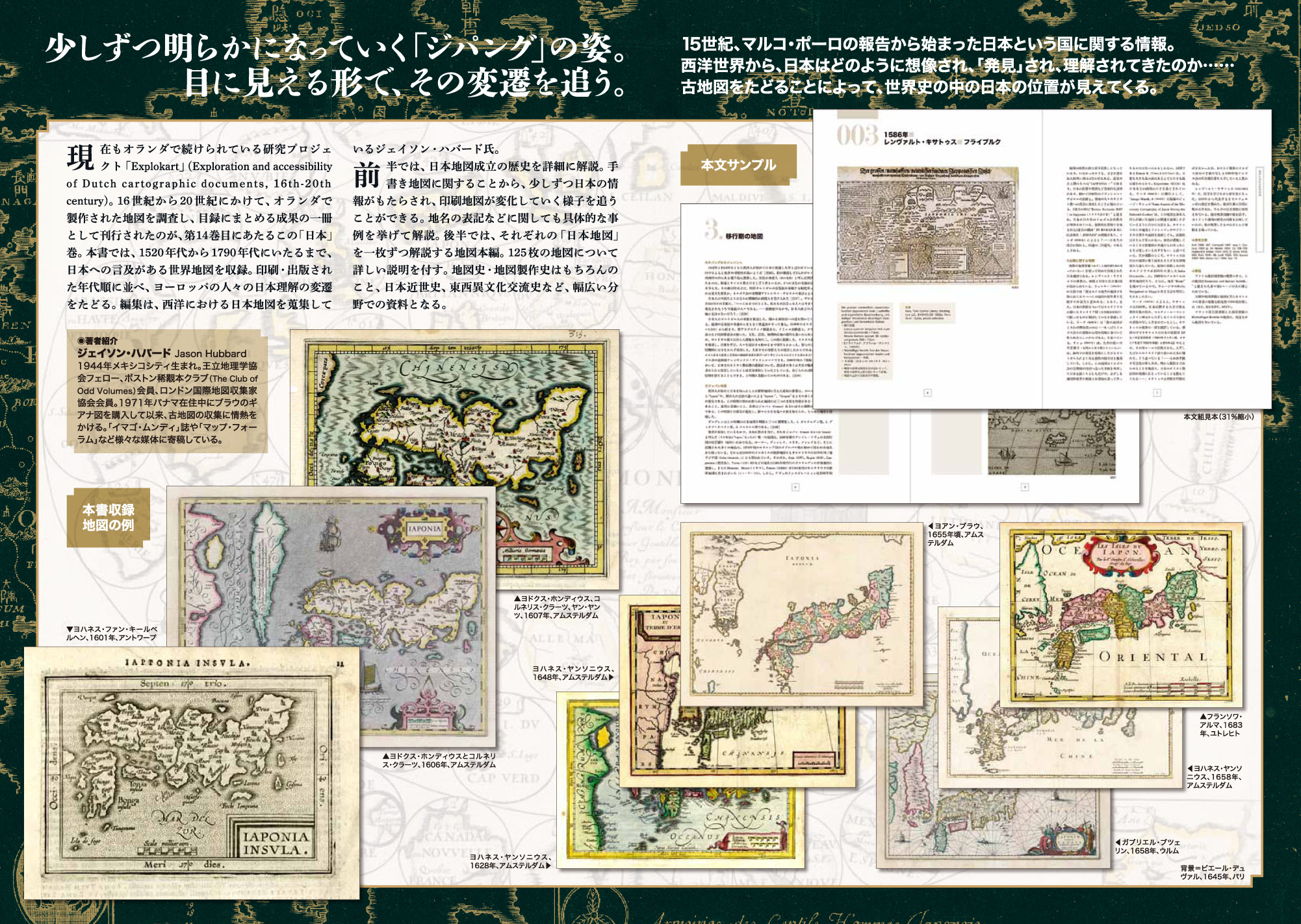 世界の中の日本地図 専門書 事 辞典 日本歴史 専門書 事 辞典 外国歴史 専門書 地図 柏書房株式会社
