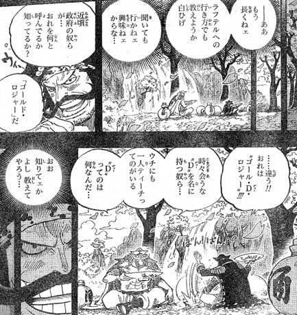 ワンピース 海賊王ゴールドロジャーは ルフィと同じゴムゴムの実の能力者だった アプリゲット